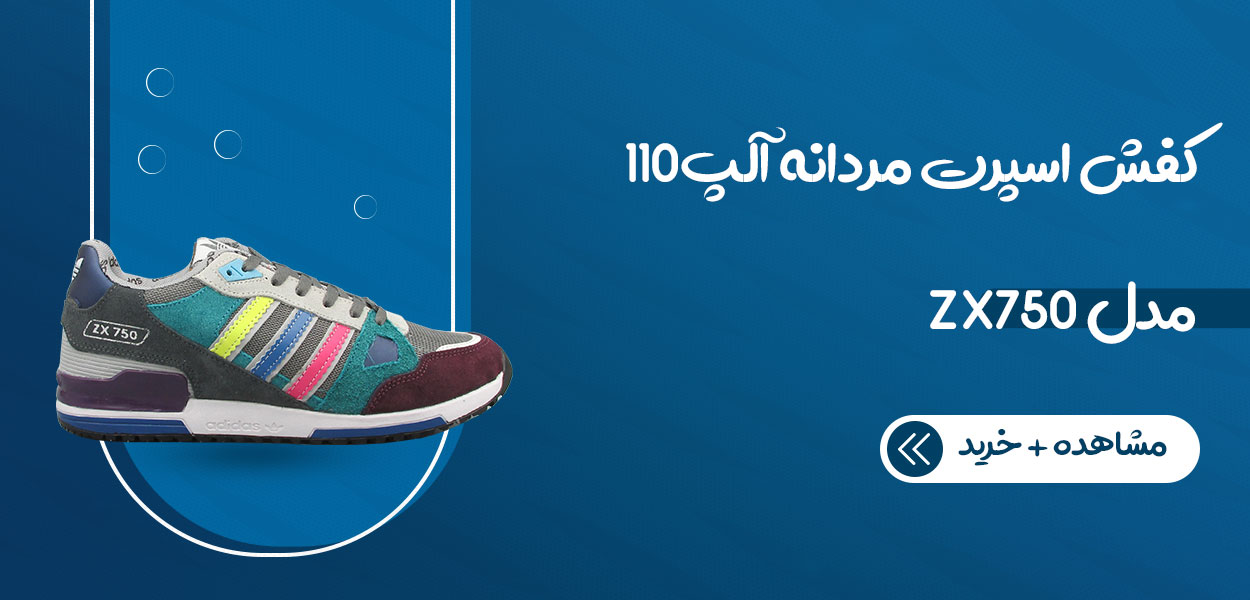 کفش اسپرت مردانه آلپ110 مدل ZX750