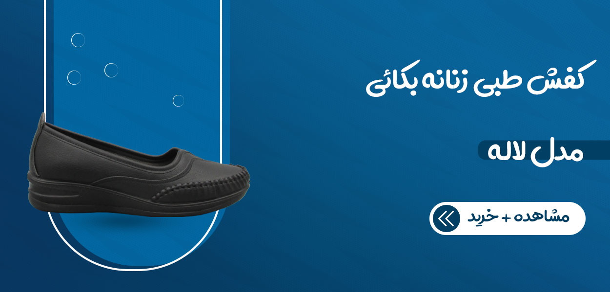 کفش طبی زنانه بکائی مدل لاله
