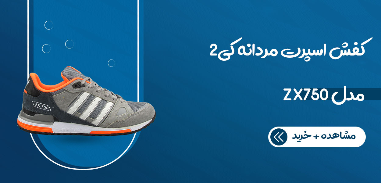 کفش اسپرت مردانه کی2 مدل ZX750