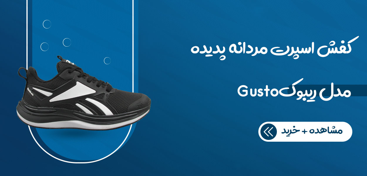 کفش اسپرت مردانه پدیده مدل ریبوک Gusto