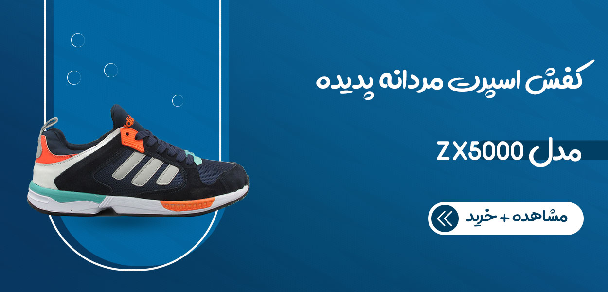 کفش اسپرت مردانه پدیده مدل ZX5000
