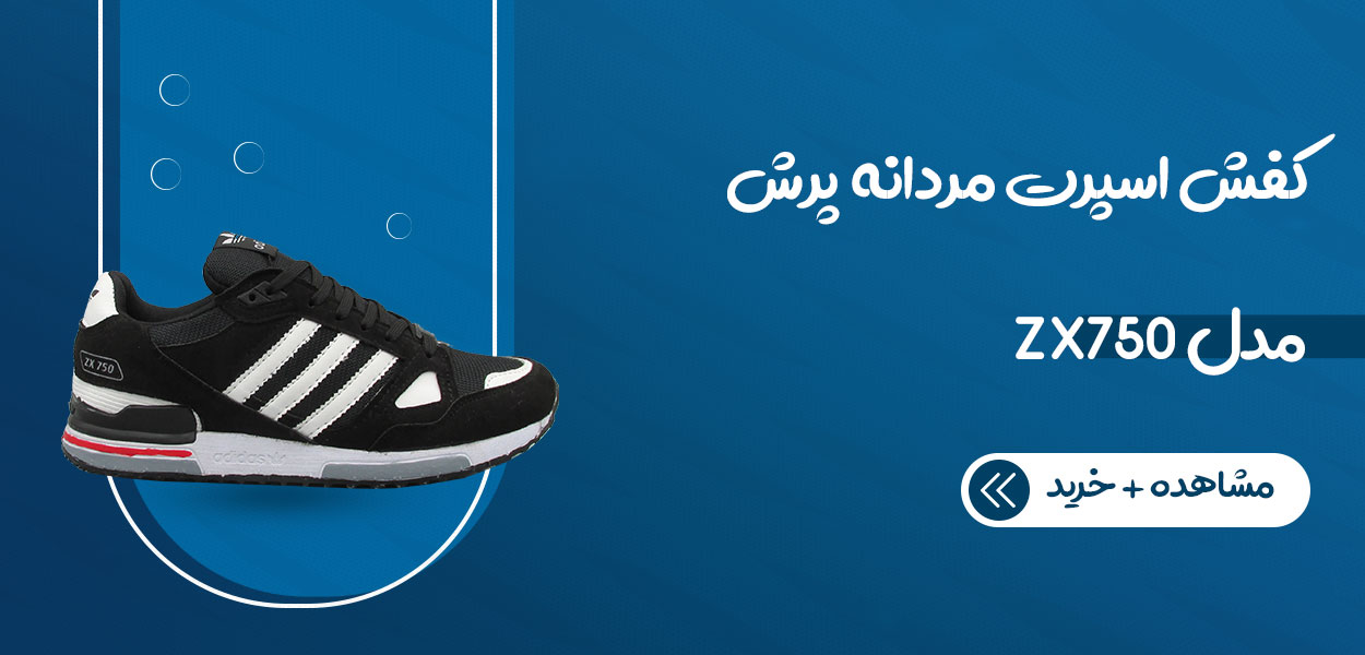 کفش اسپرت پرش مدل ZX750