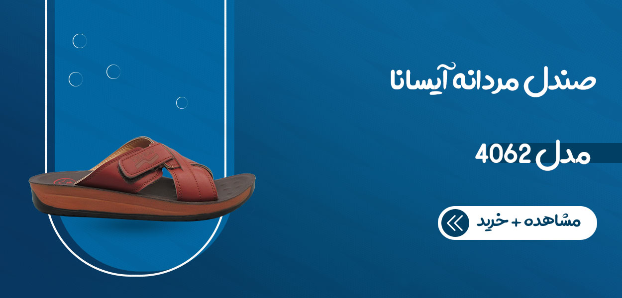 صندل طبی مردانه آیسانا مدل 4062