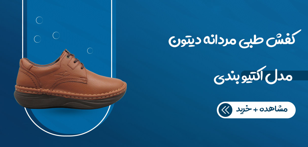 کفش طبی مردانه دیتون مدل اکتیو بندی