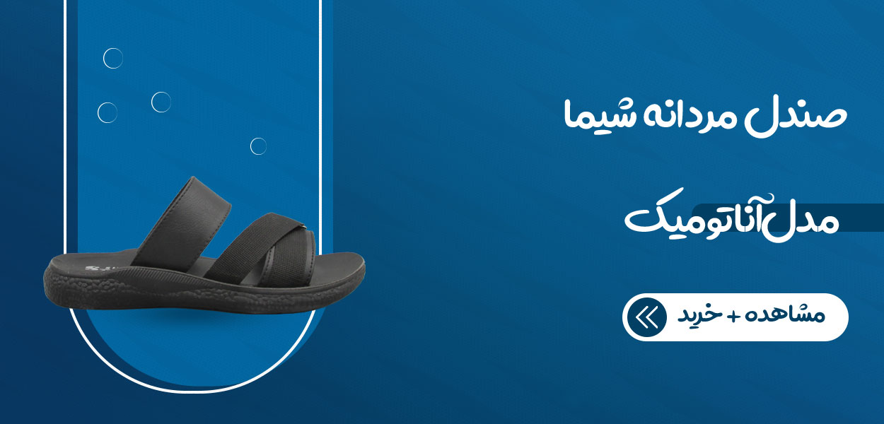 https://www.kafshman.com/category-men-sandal/185-shima-anatomic.html