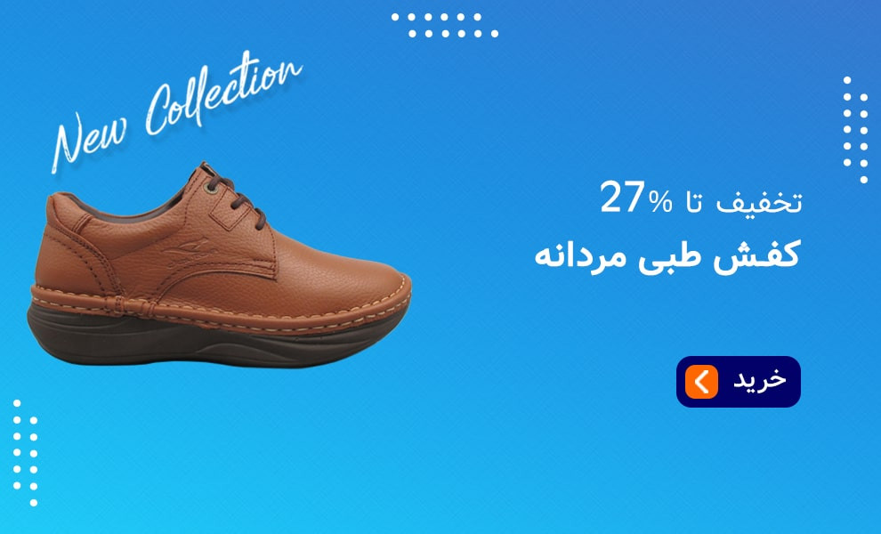 دسته بندی کفش طبی مردانه