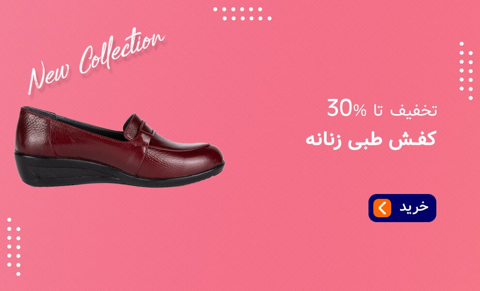 دسته بندی کفش طبی زنانه