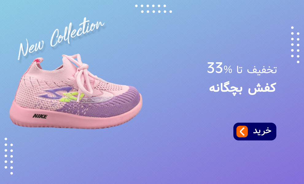 دسته بندی کفش بچگانه